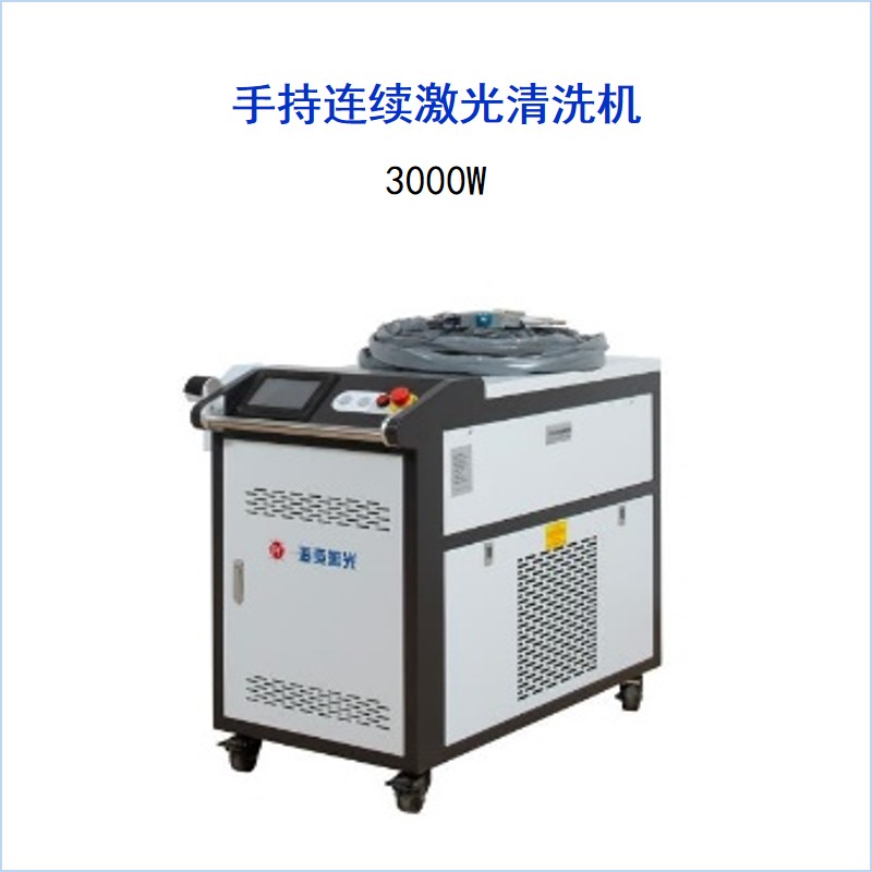 CH系列 手持連續激光清洗機2型